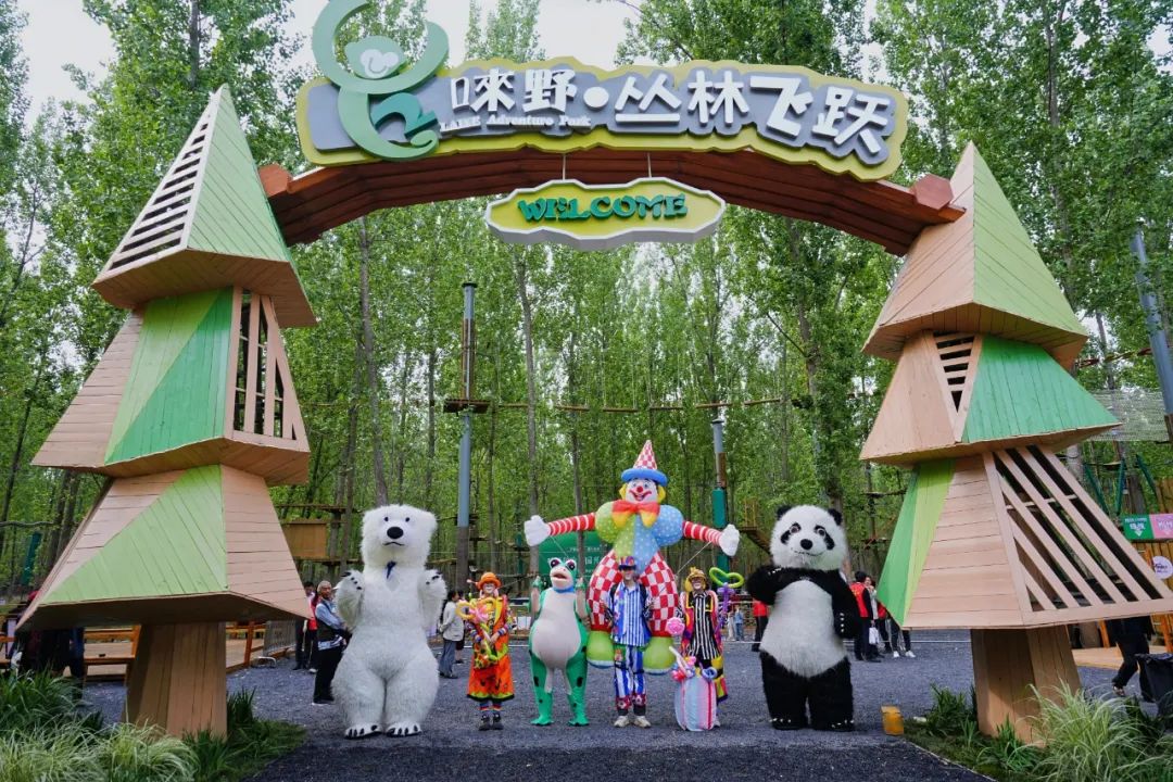 西安農(nóng)投唻野探險(xiǎn)樂(lè)園盛大開(kāi)園